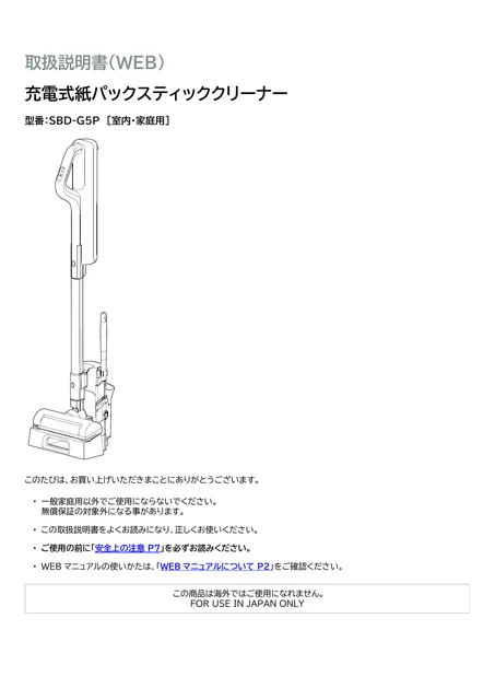 irisohyama アイリスオーヤマ 充電式紙パックスティッククリーナーSBD-G5P-W